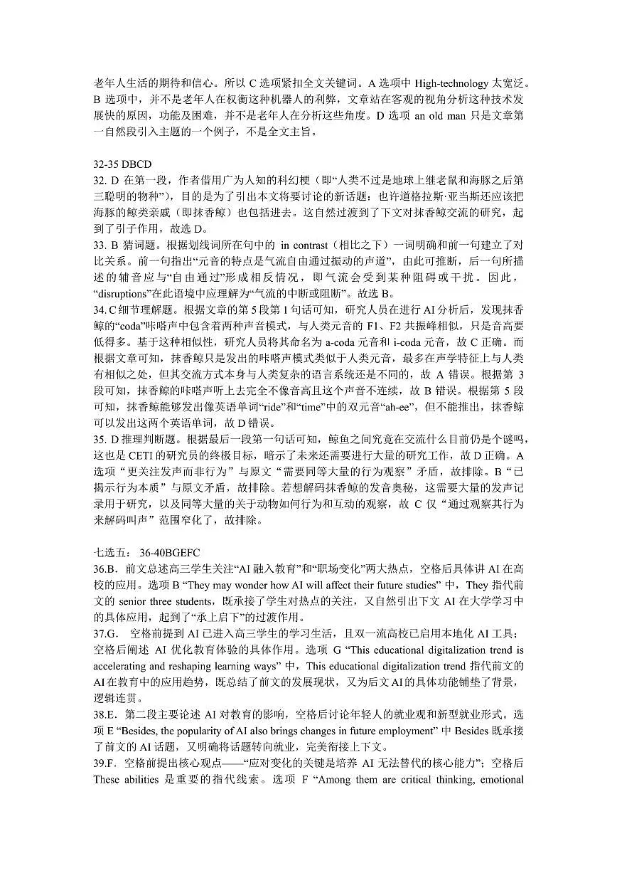 成都石室中学2025-2026学年度下学期高2026届二诊模拟考试 英语答案第3页