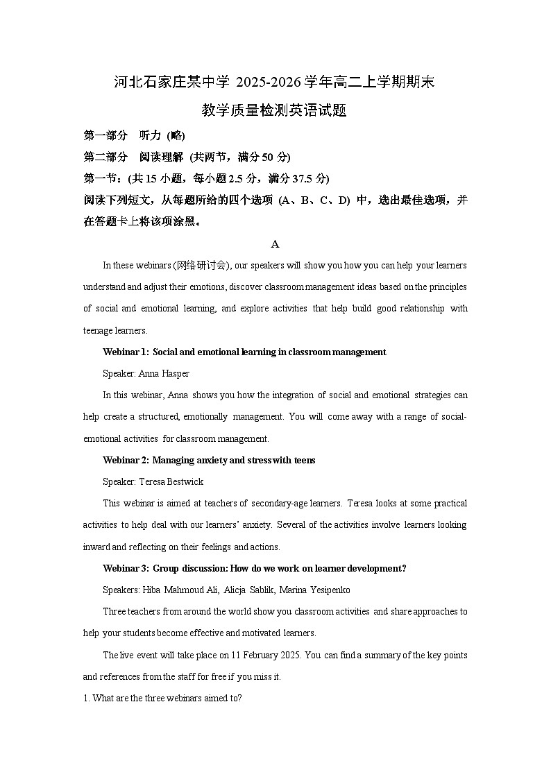 2025-2026学年河北石家庄某中学高二上学期期末教学质量检测英语试卷(学生版)第1页