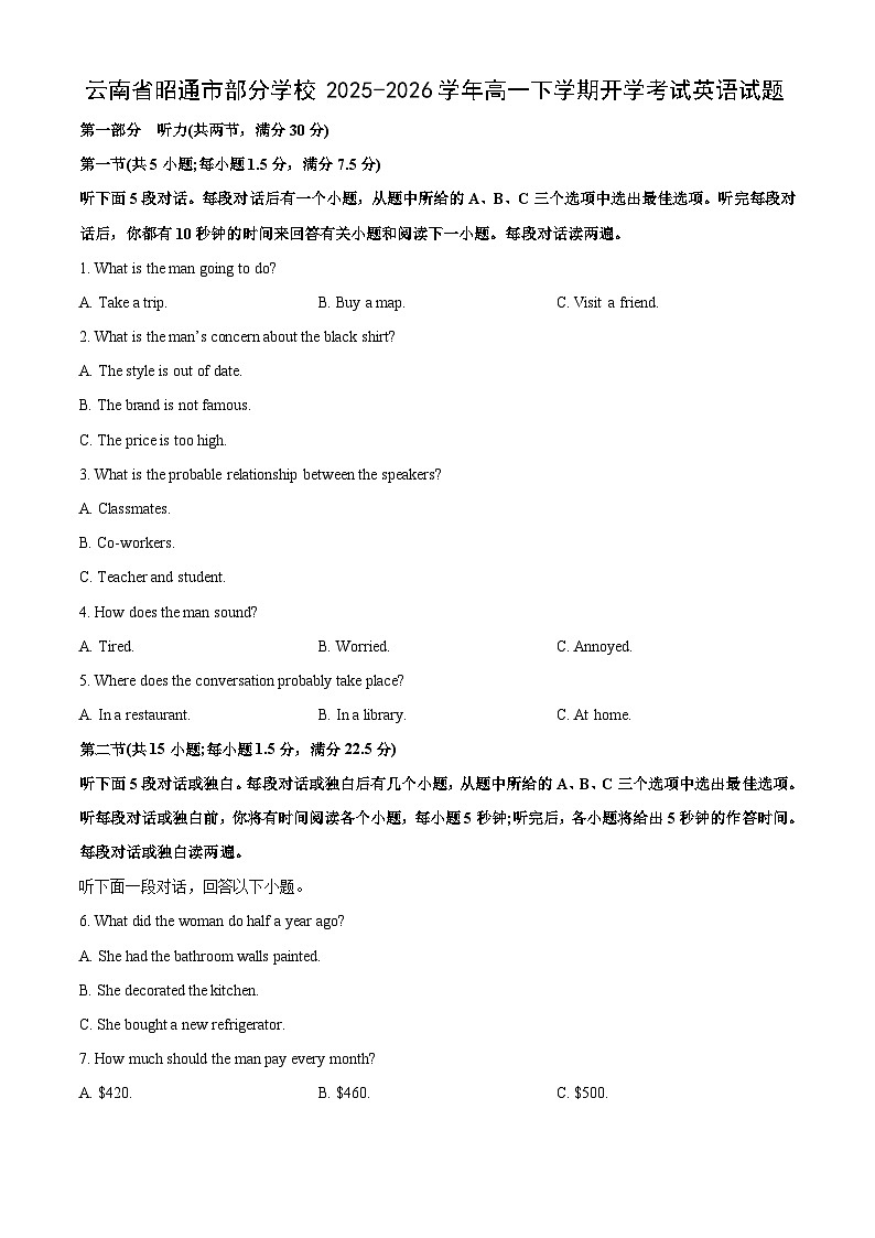 2025-2026学年云南省昭通市部分学校高一下学期开学考试英语试卷(学生版)第1页