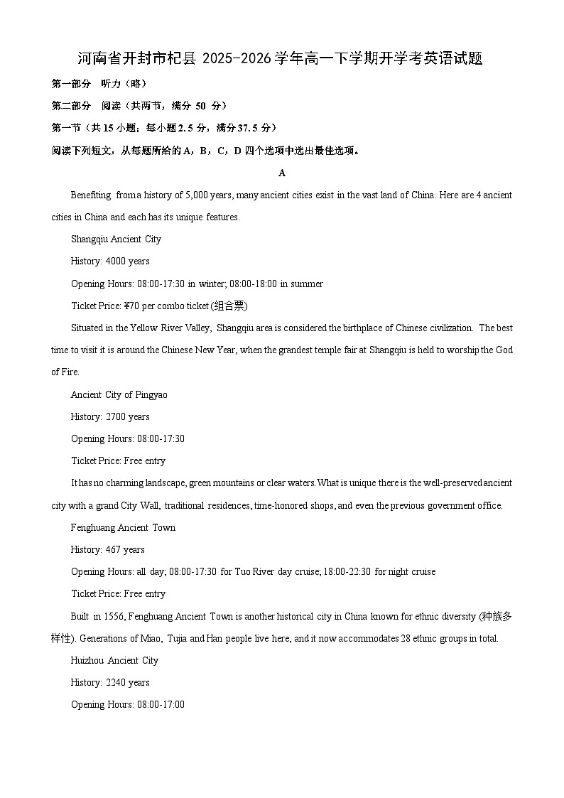 2025-2026学年河南省开封市杞县高一下学期开学考英语试卷(学生版)第1页