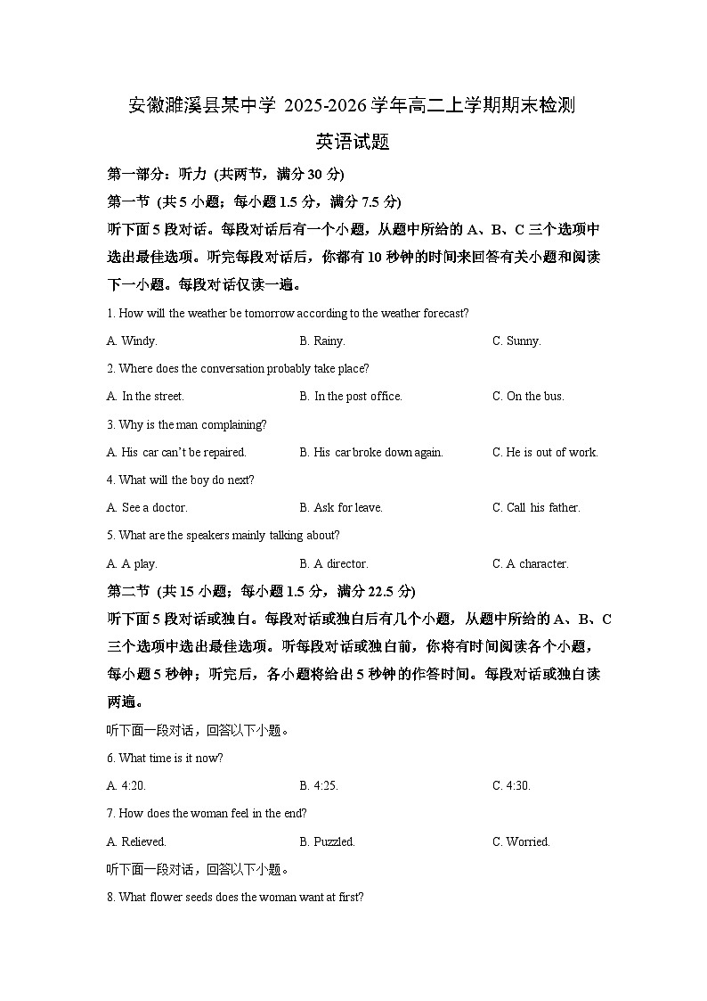 2025-2026学年安徽濉溪县某中学高二上学期期末检测英语试卷(学生版)第1页