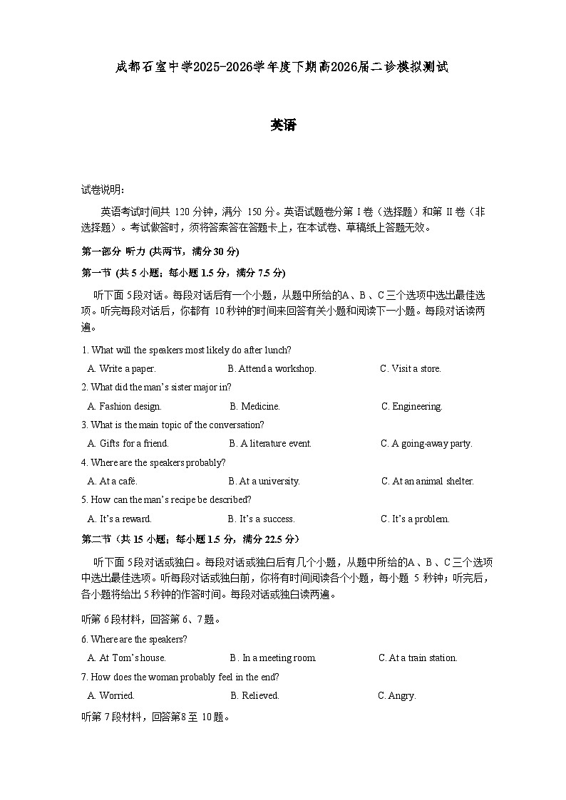成都石室中学2025-2026学年下学期高三高考二模英语试卷含答案第1页