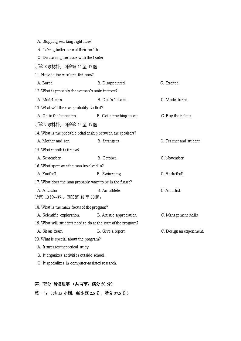 成都石室中学2025-2026学年下学期高三高考二模英语试卷含答案第3页
