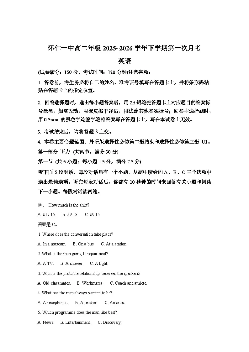 山西朔州市怀仁市第一中学高二年级2025-2026学年下学期第一次月考英语试卷含答案第1页