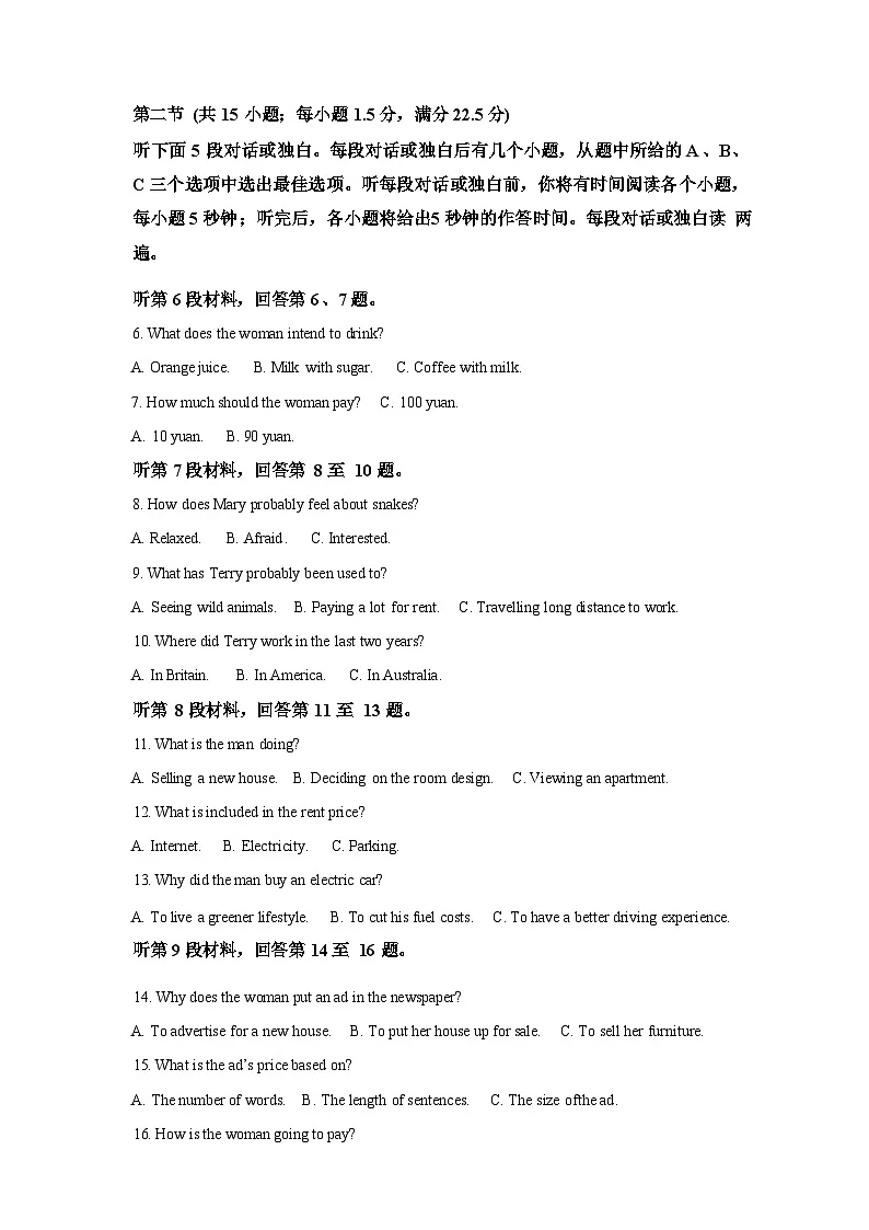 山西朔州市怀仁市第一中学高二年级2025-2026学年下学期第一次月考英语试卷含答案第2页