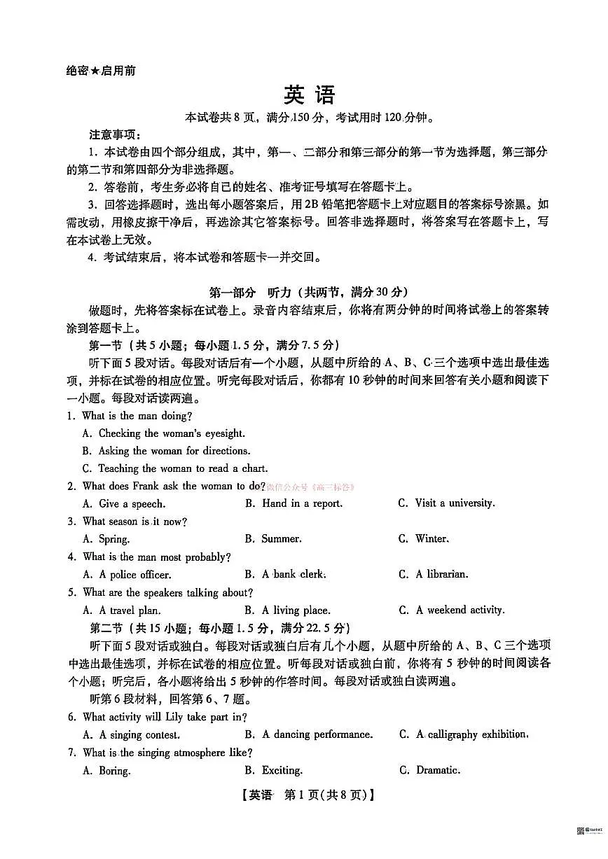 2026年河北高三下学期3月英语试题无答案第1页