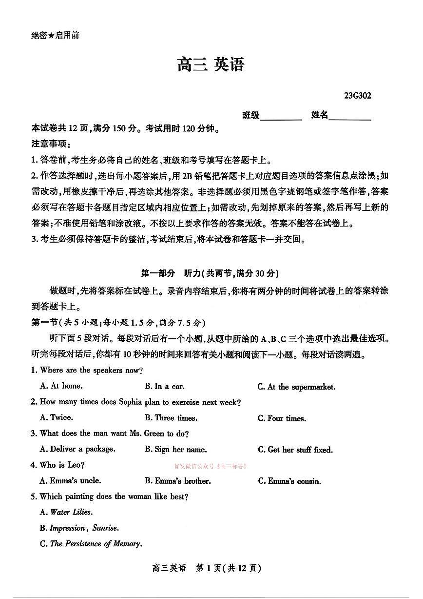 2026年河北爱英才高三下学期3月英语试题及答案第1页