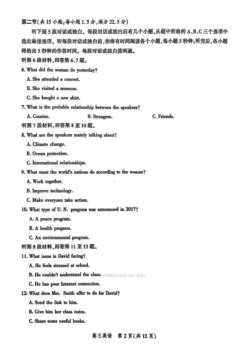 2026年河北爱英才高三下学期3月英语试题及答案第2页