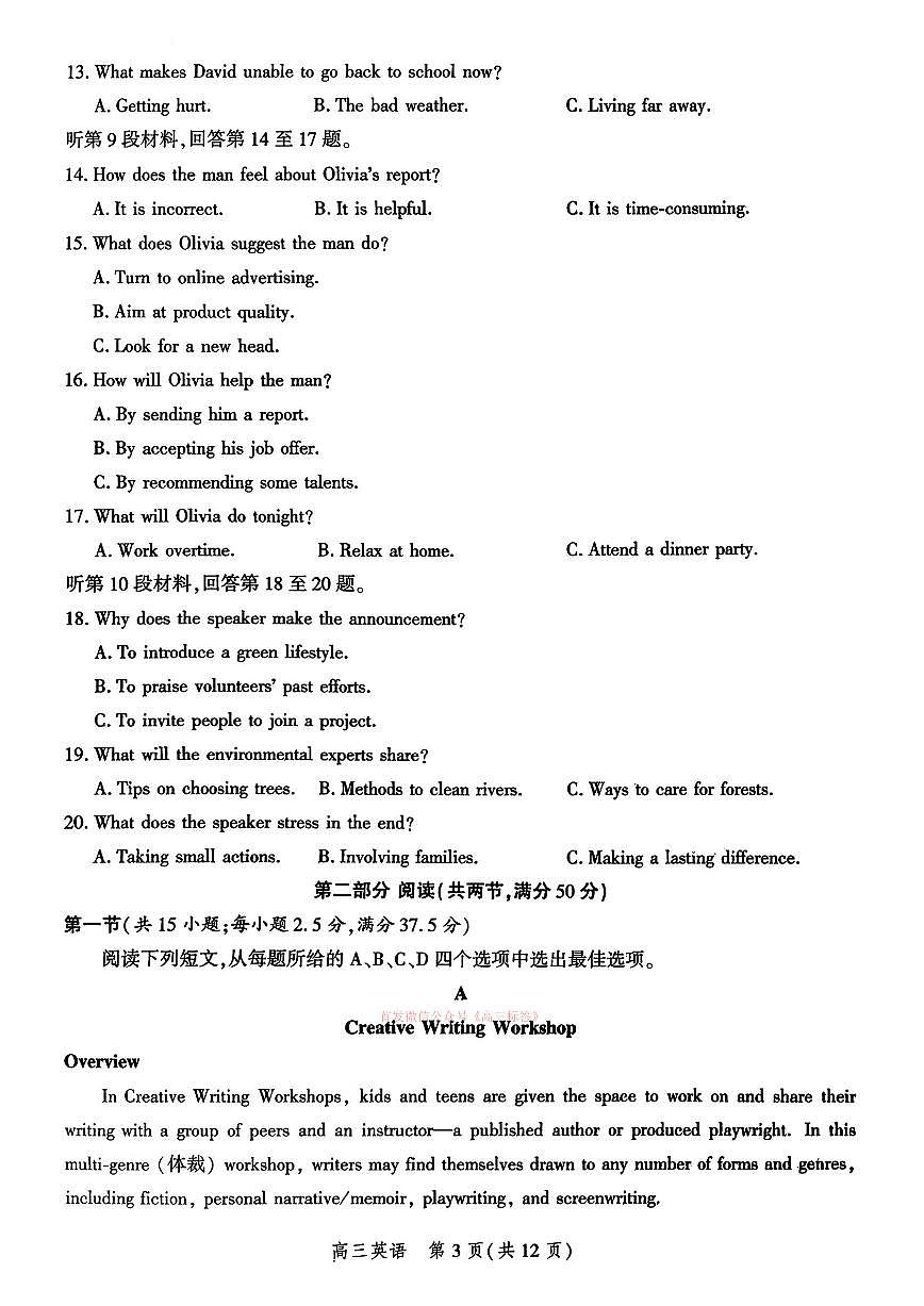 2026年河北爱英才高三下学期3月英语试题及答案第3页