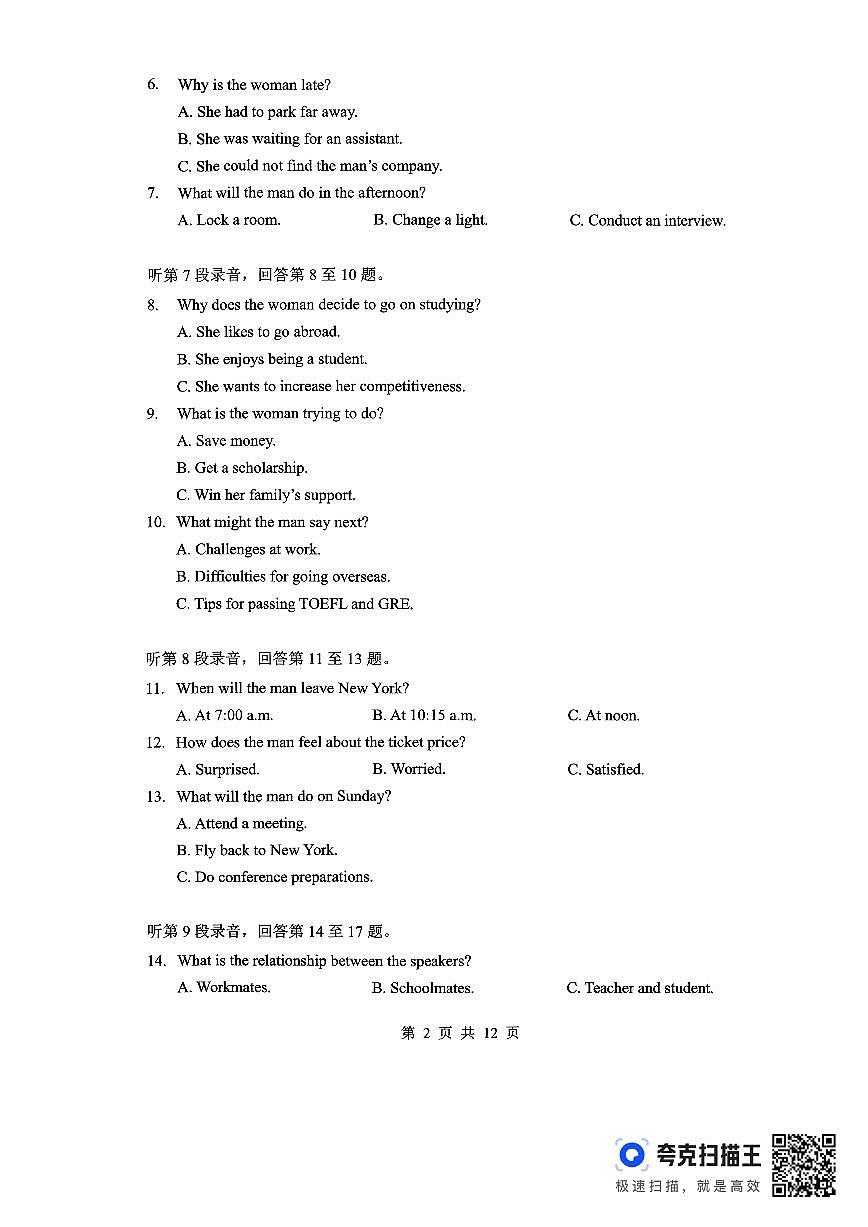 孝感市楚天协作体高三下学期3月联考 英语第2页