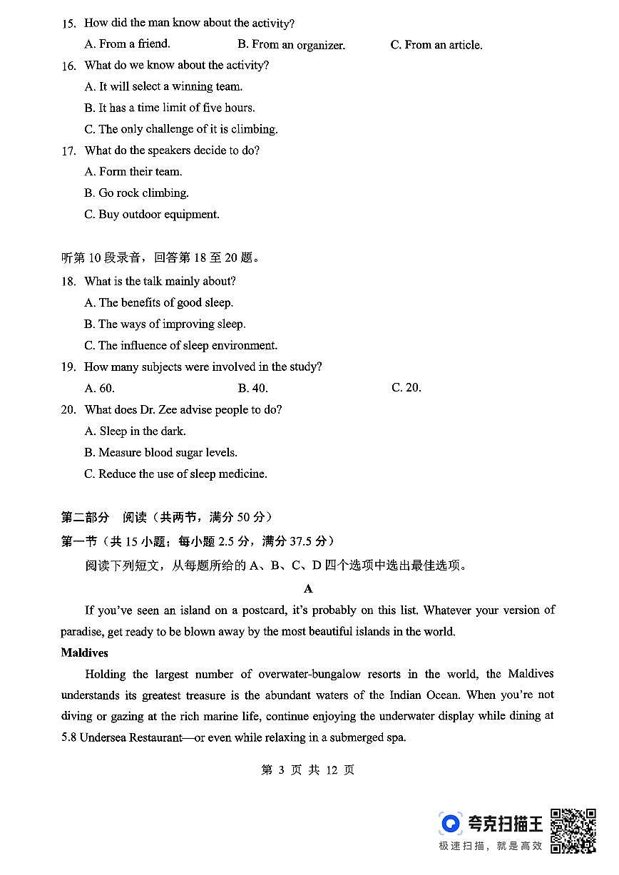 孝感市楚天协作体高三下学期3月联考 英语第3页