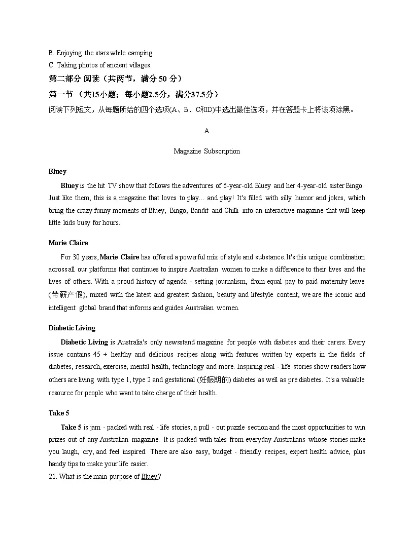 江苏省前黄高级中学2025_2026学年高二上学期期中英语考试(文字版,含答案)第3页