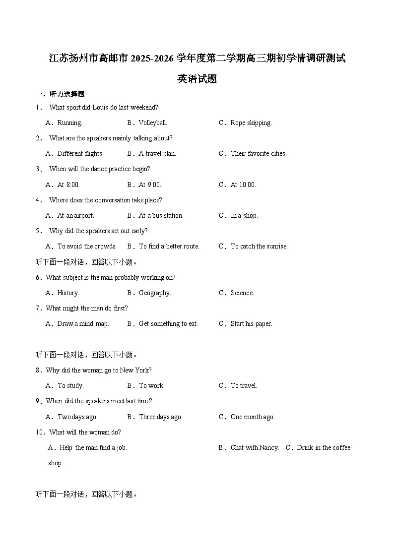 江苏省扬州市高邮市2026届高三下学期期初学情调研测试 英语试卷(含解析)第1页