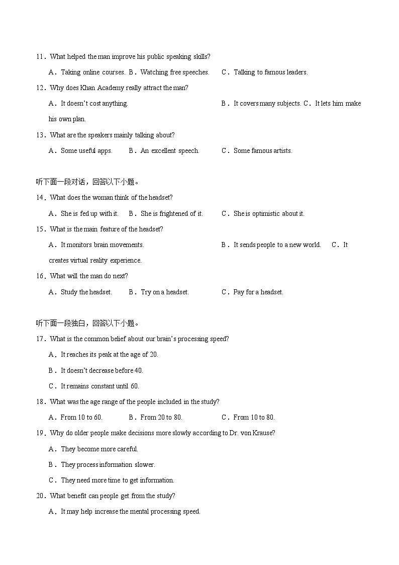 江苏省扬州市高邮市2026届高三下学期期初学情调研测试 英语试卷(含解析)第2页