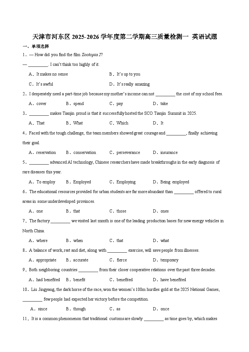 天津市河东区2026届高三下学期质量检测(一)英语试卷(含解析)第1页