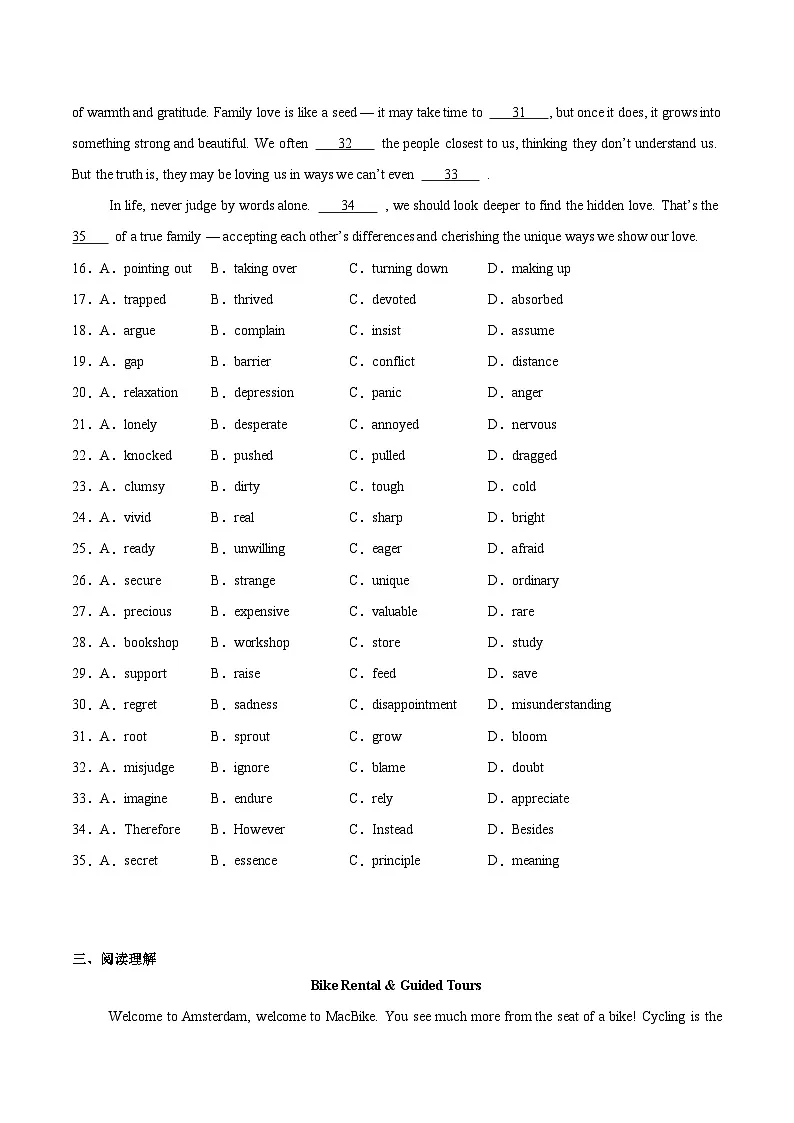 天津市河东区2026届高三下学期质量检测(一)英语试卷(含解析)第3页