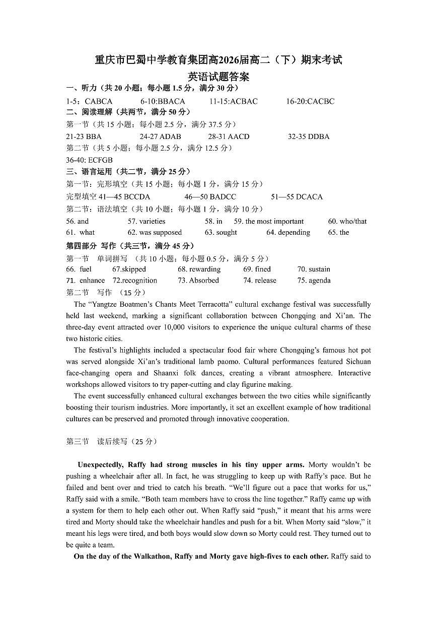重庆市巴蜀中学教育集团高2026届高二(下)期末考试英语答案第1页