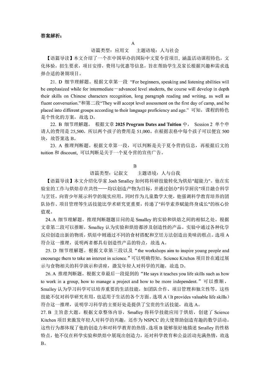 重庆市巴蜀中学教育集团高2026届高二(下)期末考试英语答案第3页