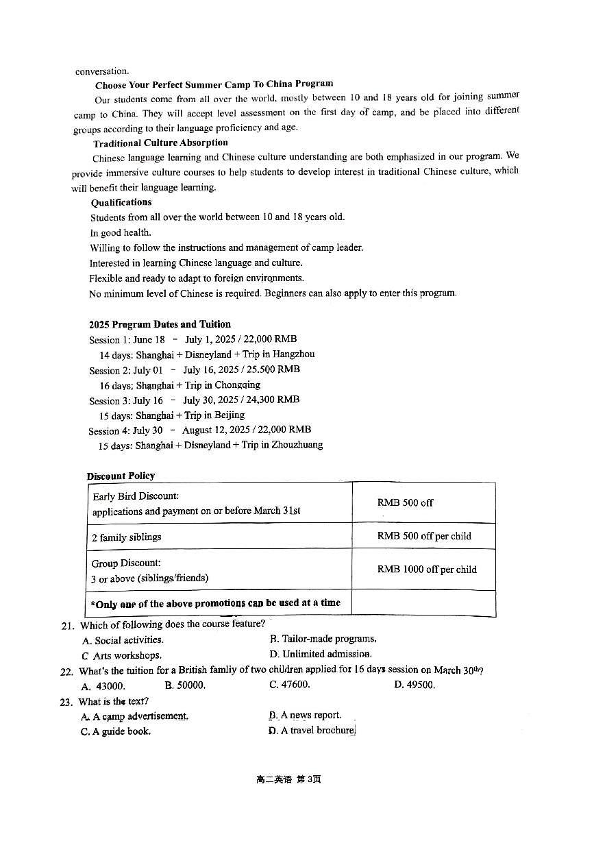 重庆市巴蜀中学教育集团高2026届高二(下)期末考试英语第3页