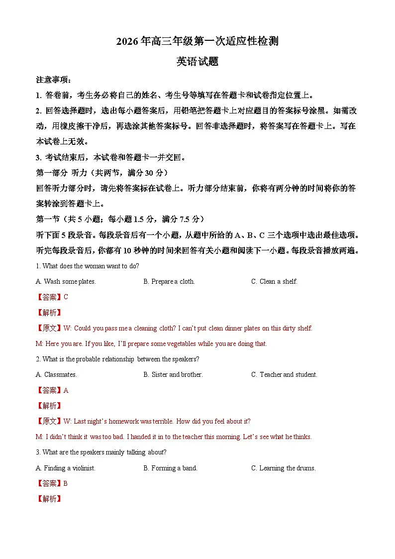 山东省青岛市2026届高三第一次适应性检测英语试题答案解析第1页