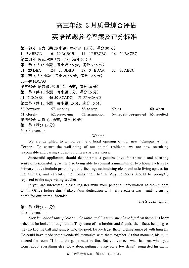 英语试题参考答案及评分标准第1页