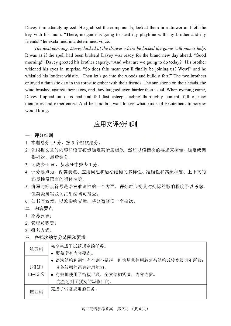 英语试题参考答案及评分标准第2页