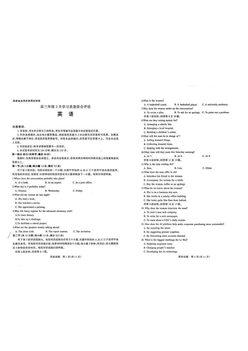 2025-2026学年山东省部分高中学校3月高考模拟英语试题第1页