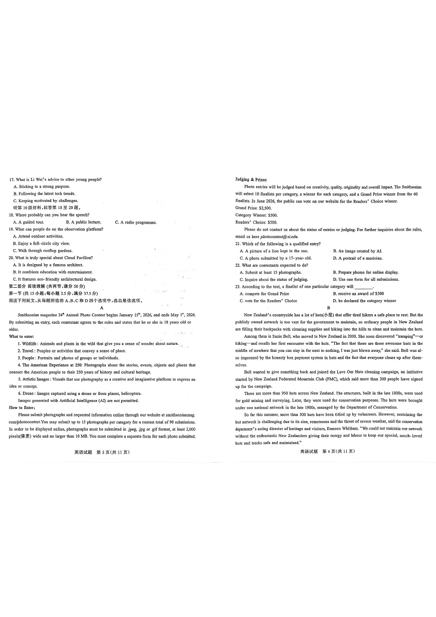 2025-2026学年山东省部分高中学校3月高考模拟英语试题第2页