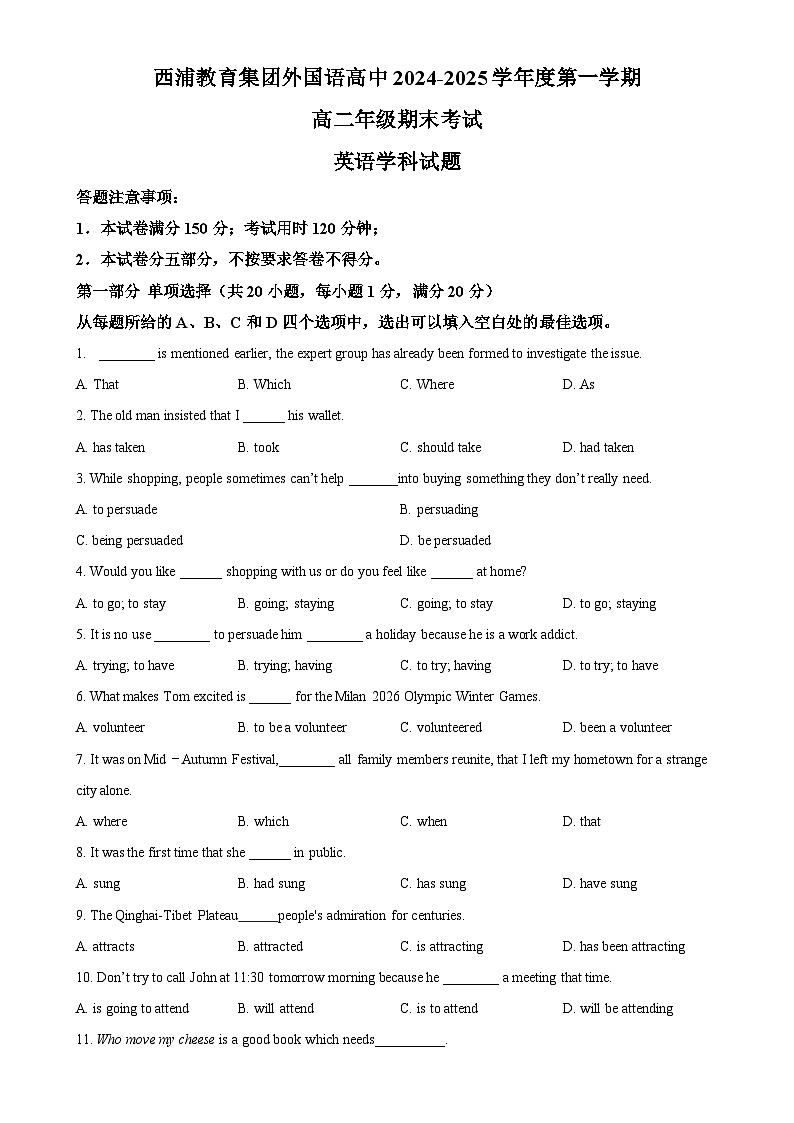 广东省西浦教育集团外国语高中高二上学期期末考试英语试题(原卷版)-A4第1页
