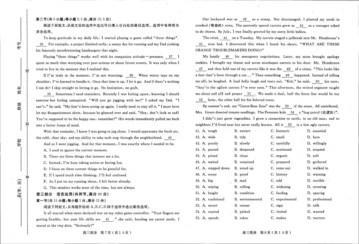 英语-河南省五市2026年高三3月第一次质量检测联考(驻马店、信阳、南阳、三门峡、漯河)试卷及答案第3页