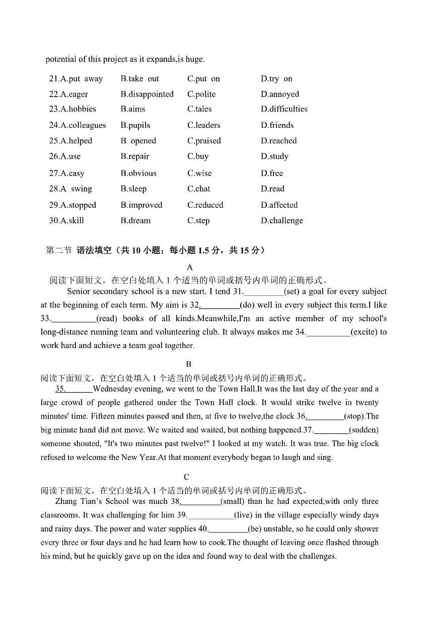 北京市怀柔区第一中学2025-2026学年高一上学期10月月考英语试题(含答案)第3页