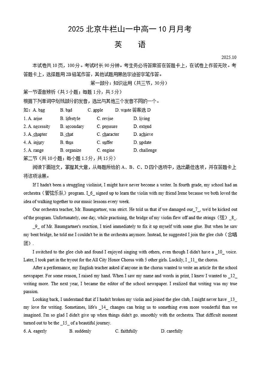 北京市顺义牛栏山第一中学2025-2026学年高一上学期10月月考英语试题(含答案)第1页