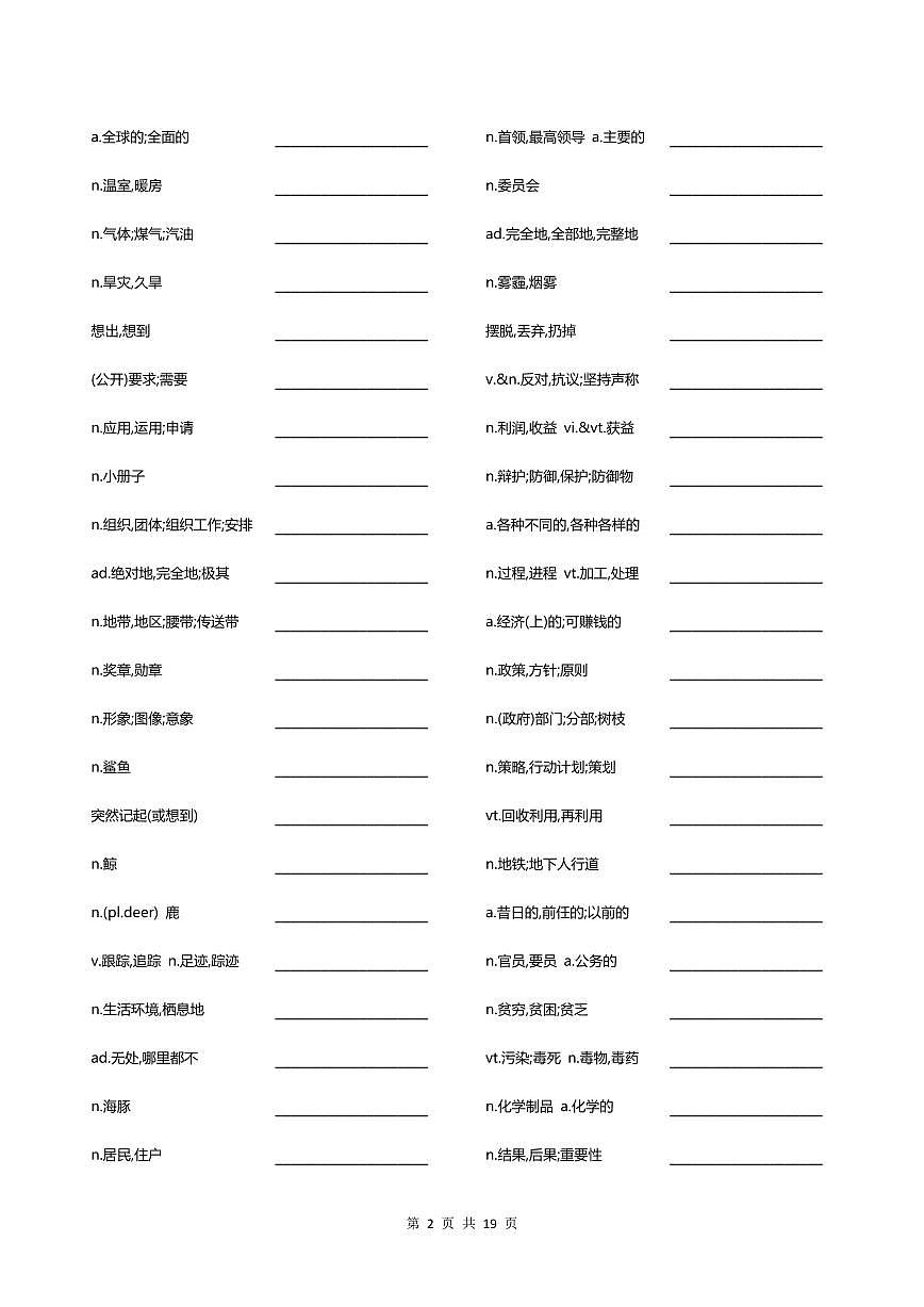 高中英语第二轮复习译林版必修三默写本知识点第3页