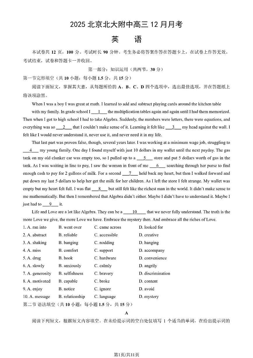 2025-2026学年北京大学附属中学高三上学期12月月考英语(含答案)试卷第1页