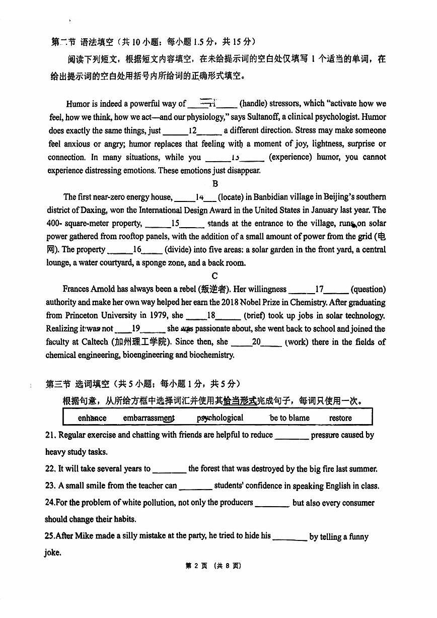 2025-2026学年北京市第十一中学顺义学校高二上学期12月月考英语试题(无答案)第2页
