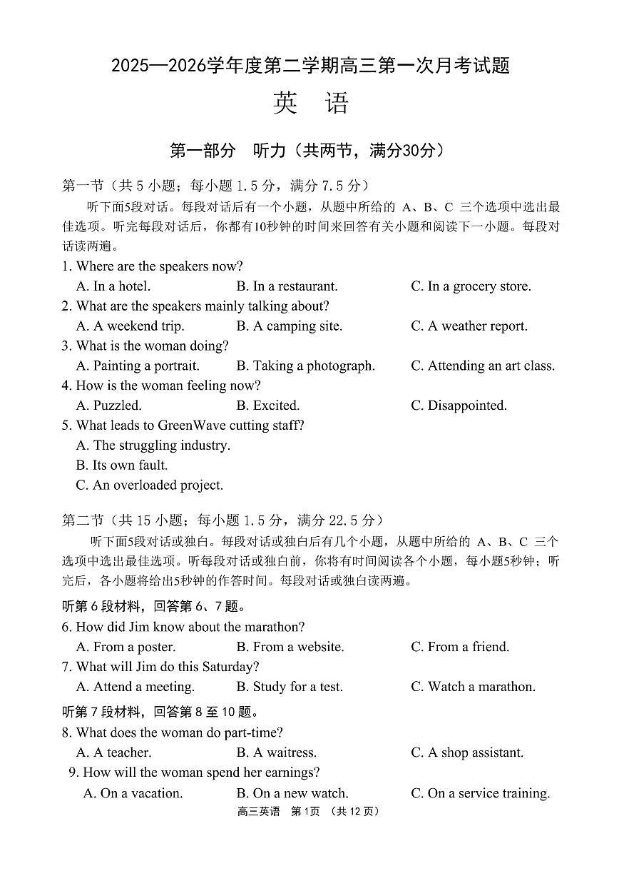 文昌中学2025一2026学年度第二学期高三第一次月考试题 英语第1页