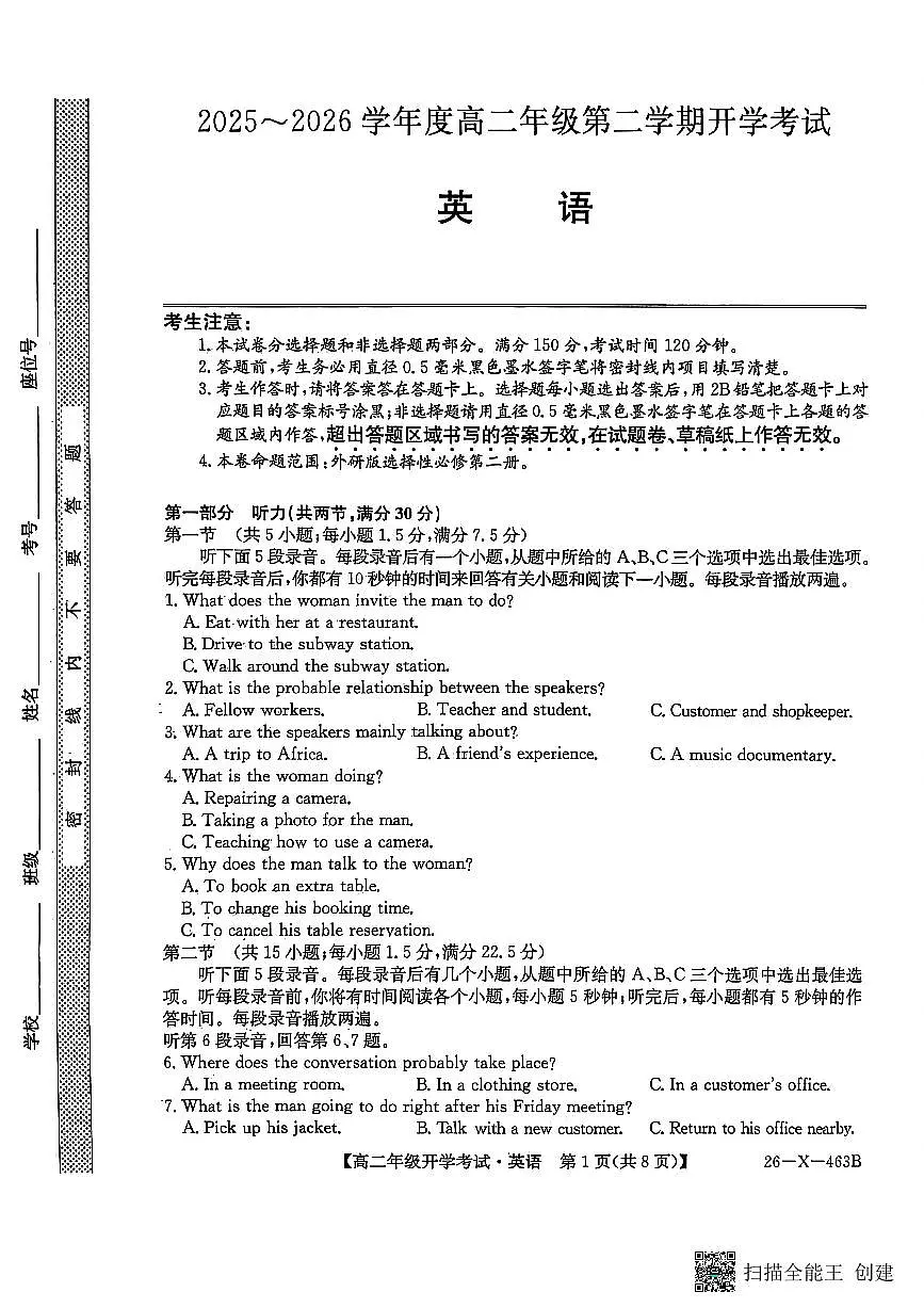 高二英语试题第1页