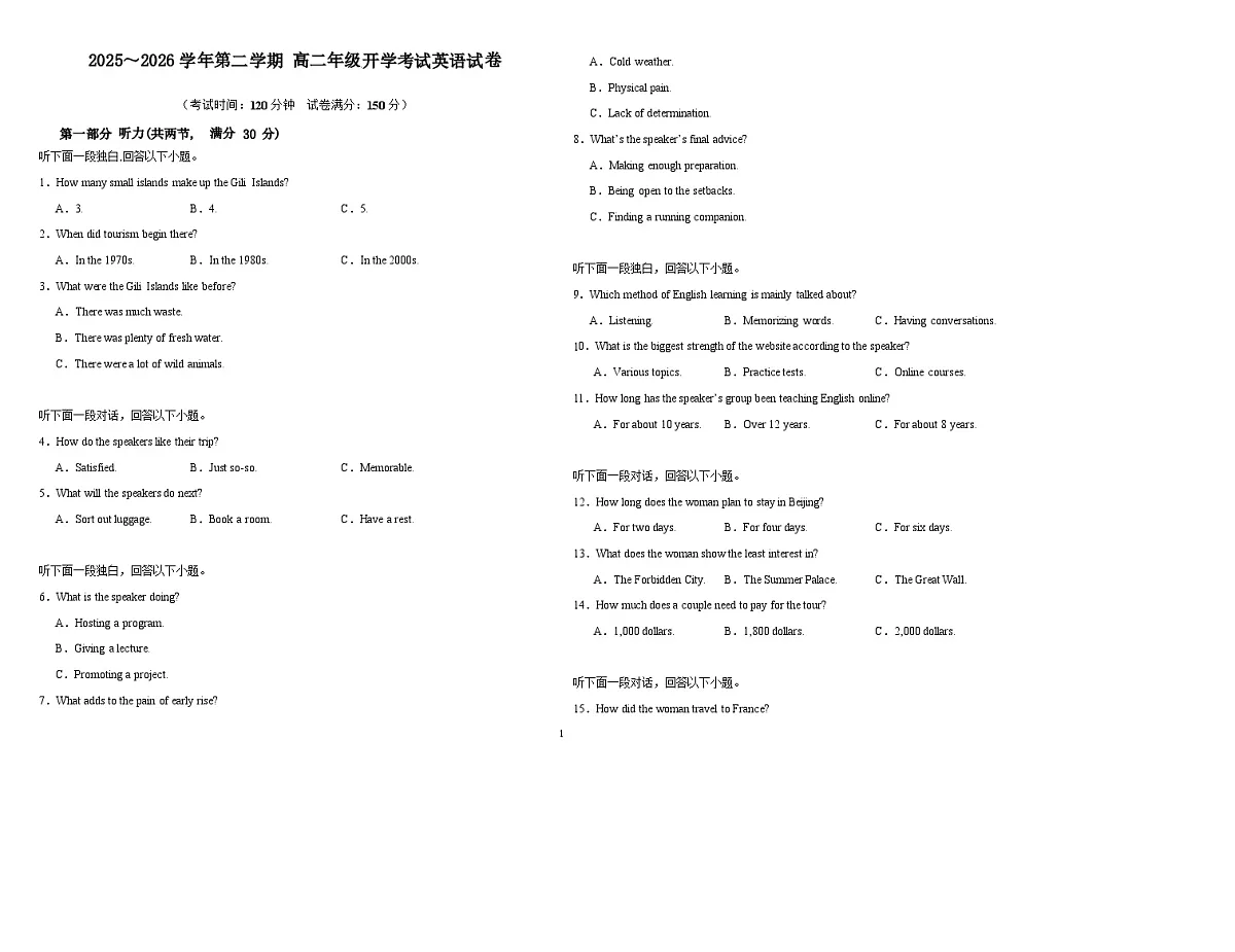 江西省南昌市重点高中2025-2026学年高二下学期3月开学考试试卷 英语(无答案)第1页