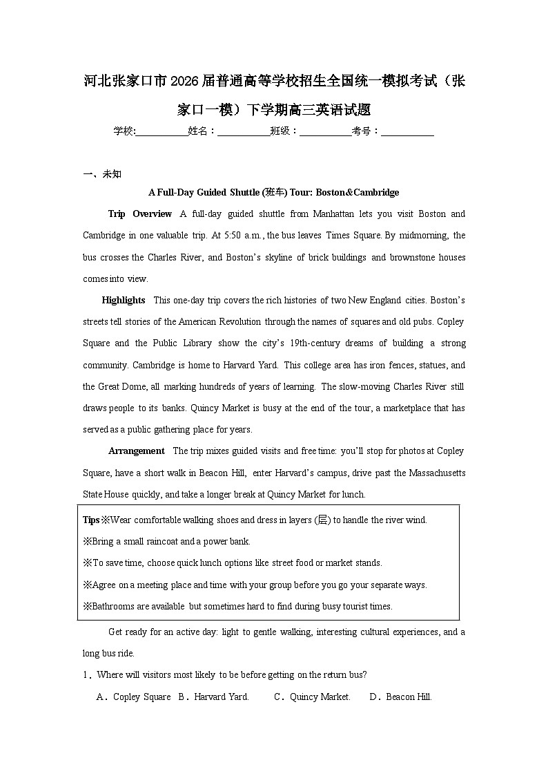 2026年河北张家口市高三下学期一模英语试题(无答案)第1页