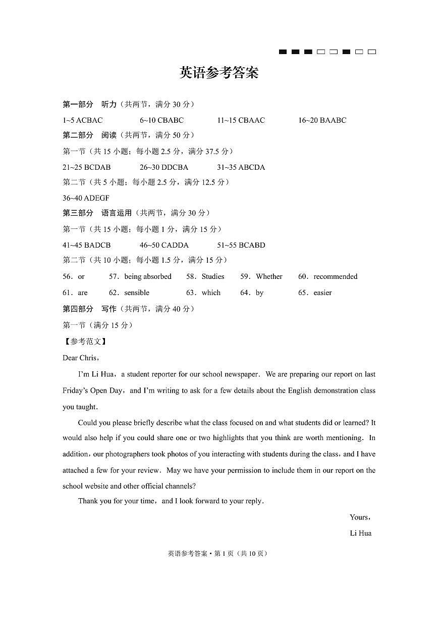 巴蜀中学2026届高考适应性月考卷(七)英语答案第1页