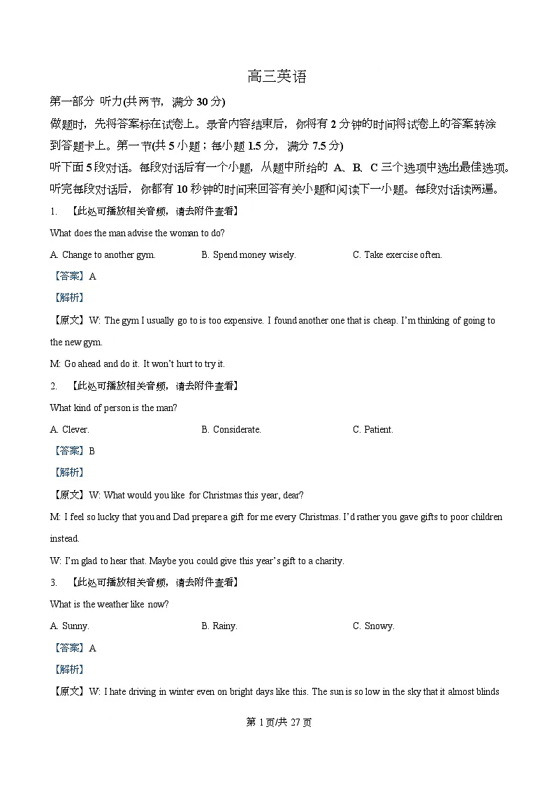 湖南省湘一名校联盟2026届高三下学期3月阶段检测英语试题 Word版含解析第1页