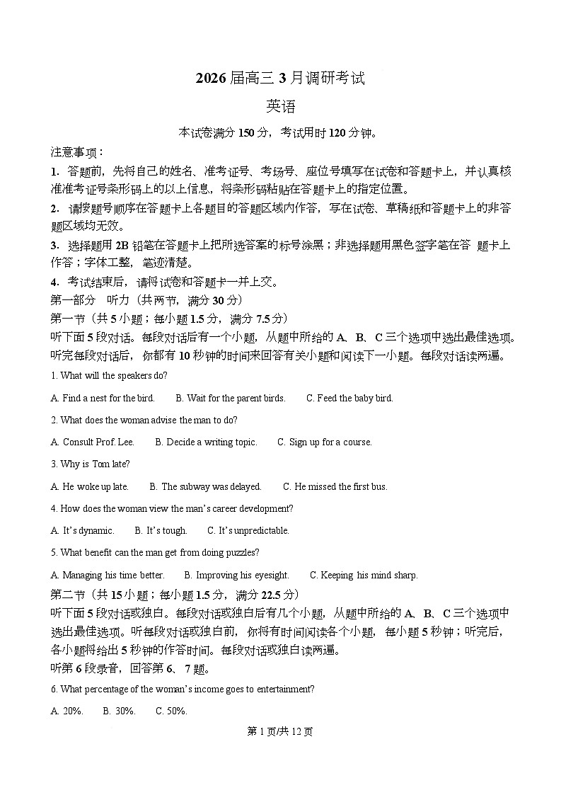 湖北省宜昌市2026届高三3月调研考试英语试题(原卷版)第1页