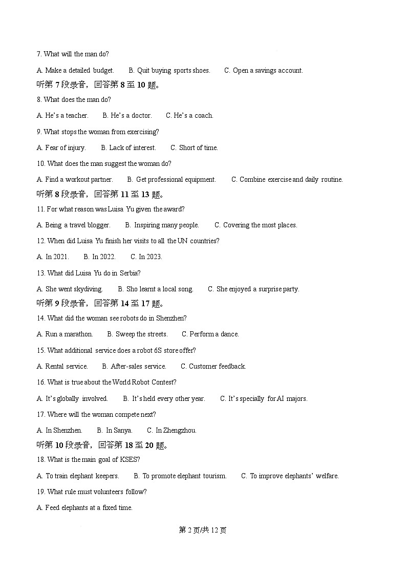 湖北省宜昌市2026届高三3月调研考试英语试题(原卷版)第2页