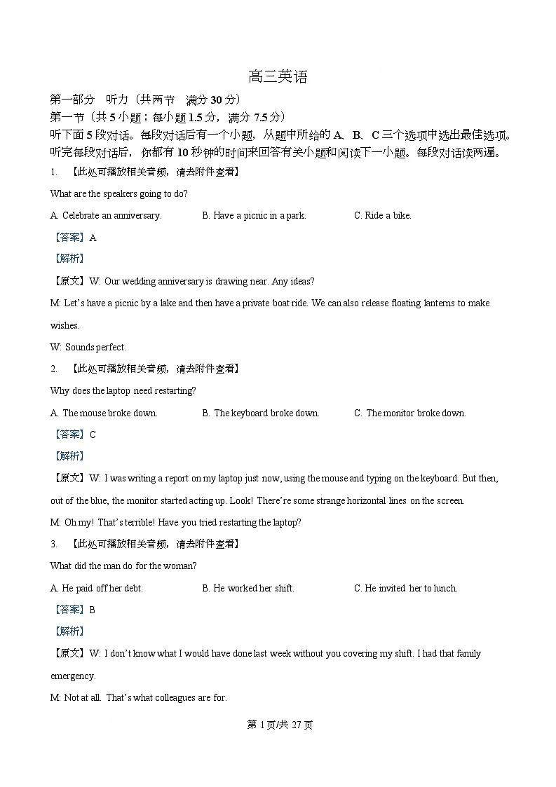 湖北省随州市2026届高三下学期二模英语试题 Word版含解析第1页