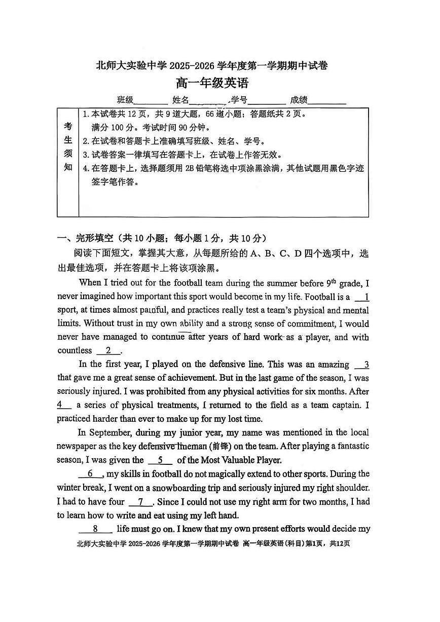 2025-2026学年北京市西城区北京师范大学附属实验中学高一上学期期中英语试题(无答案)第1页