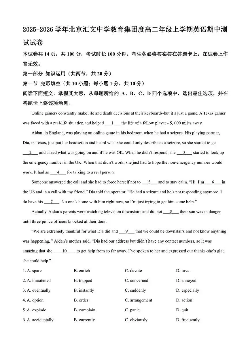 北京汇文中学教育集团2025-2026学年度高二年级上学期英语期中测试试卷(含答案)第1页