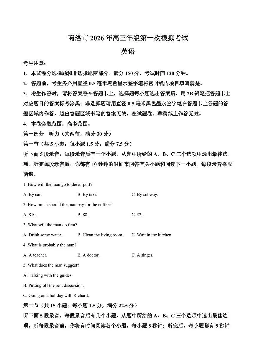【试卷】2026届陕西商洛市高三年级下学期第一次模拟考试英语试题第1页