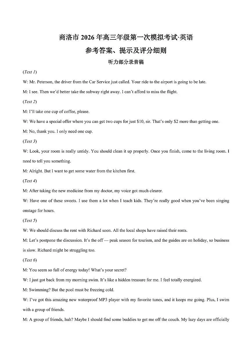 【答案】2026届陕西商洛市高三年级下学期第一次模拟考试英语试题第1页