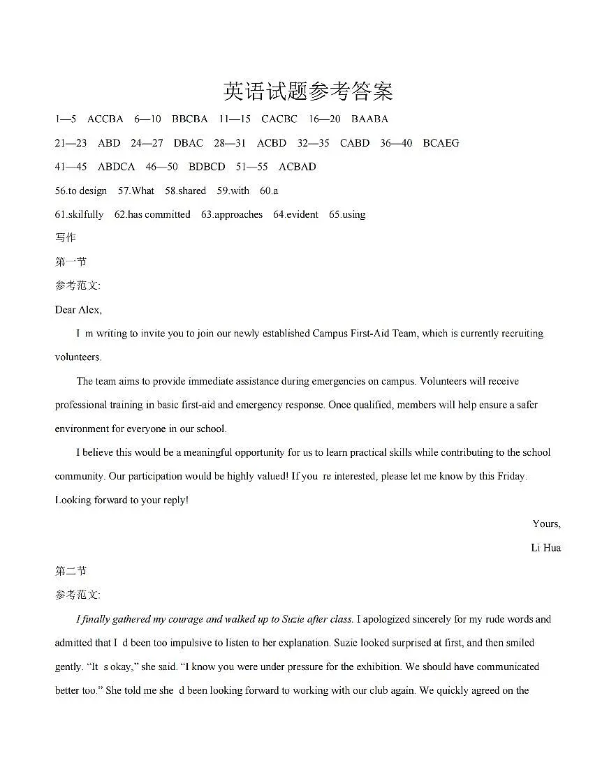 英语答案_扫描版第1页