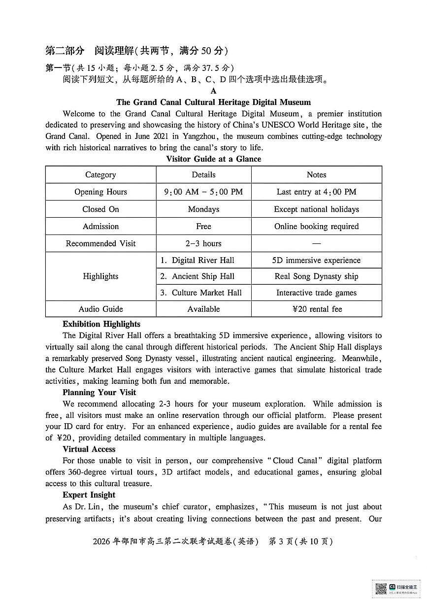 2026邵阳高三下学期3月第二次联考试题英语PDF版含解析第3页